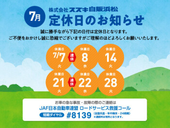 【定休日のご案内】